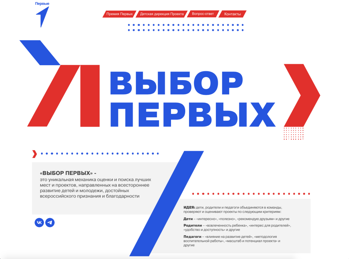 Движение детей и молодёжи «Движение Первых» проводит конкурс «Премия Первых»