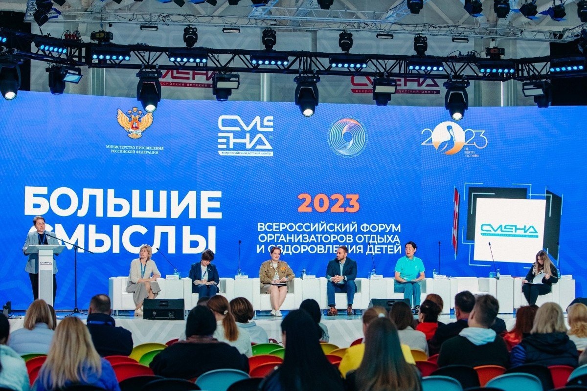 Форум организаторов отдыха и оздоровления детей «Большие смыслы» подошёл к концу