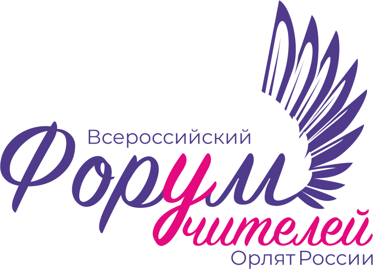 Специалисты Центра отправились на Всероссийски форум учителей Орлят России