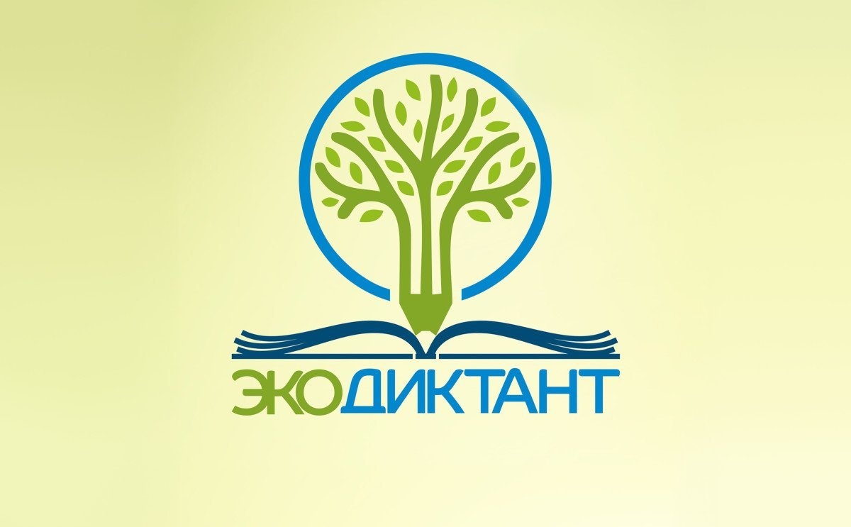 «Океан» приглашает присоединиться к Экологическому диктанту!