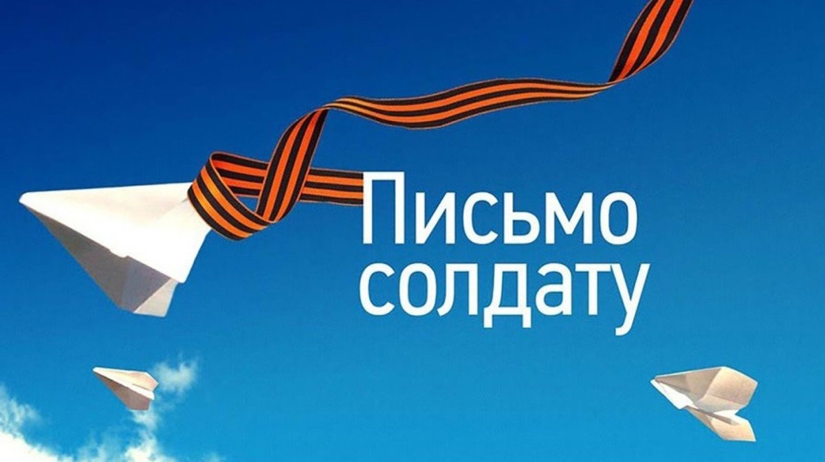 «Океан» приглашает принять участие в акции «Письмо солдату»