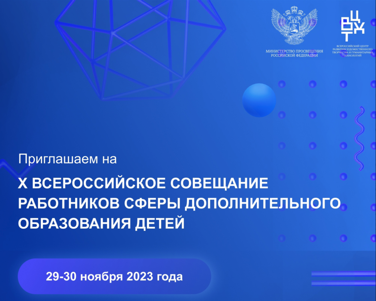 Специалисты ВДЦ «Океан» выступят на X Всероссийском совещании работников сферы дополнительного образования детей
