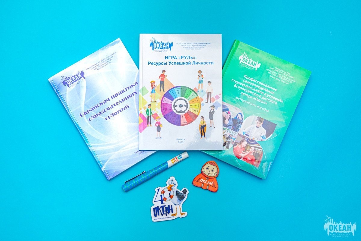 Итоги года: новая океанская методическая литература