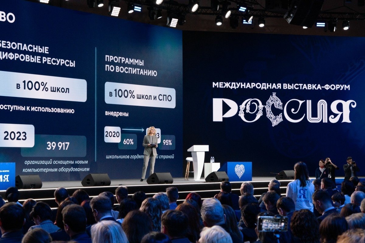 Достижения отечественной системы образования представили в тематический День образования на Международной выставке-форуме «Россия»