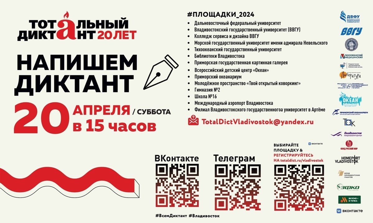 ВДЦ «Океан» станет площадкой Тотального диктанта