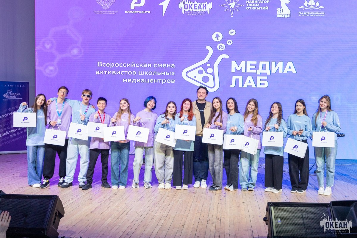 Церемонии закрытия Всероссийской смены активистов школьных медиацентров «МедиаЛаб» в ВДЦ «Океан»