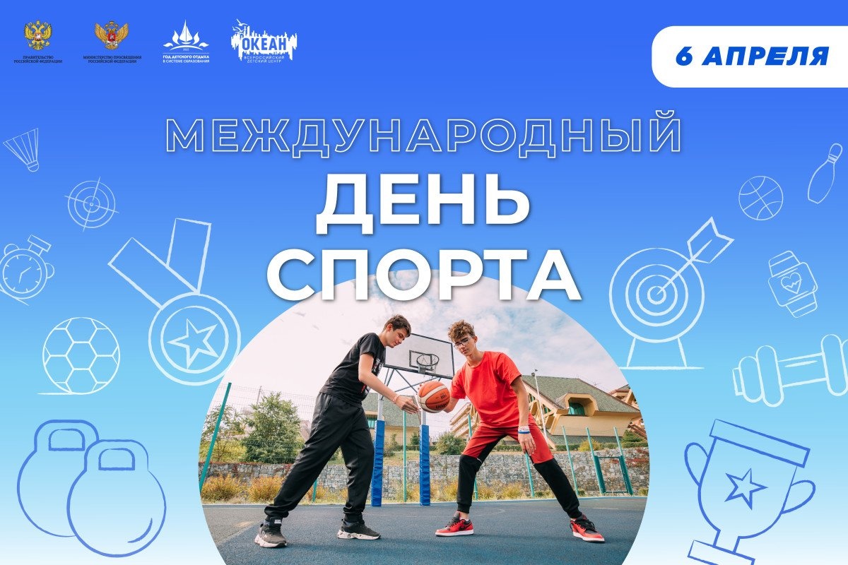 «Спорт – это не просто движение, это стиль жизни!»: как в «Океане» отмечают Международный день спорта