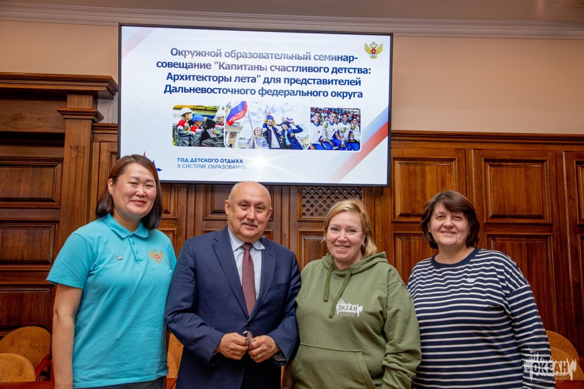 ВДЦ «Океан» представляет опыт работы на окружном образовательном семинаре «Капитаны счастливого детства: Архитекторы лета»