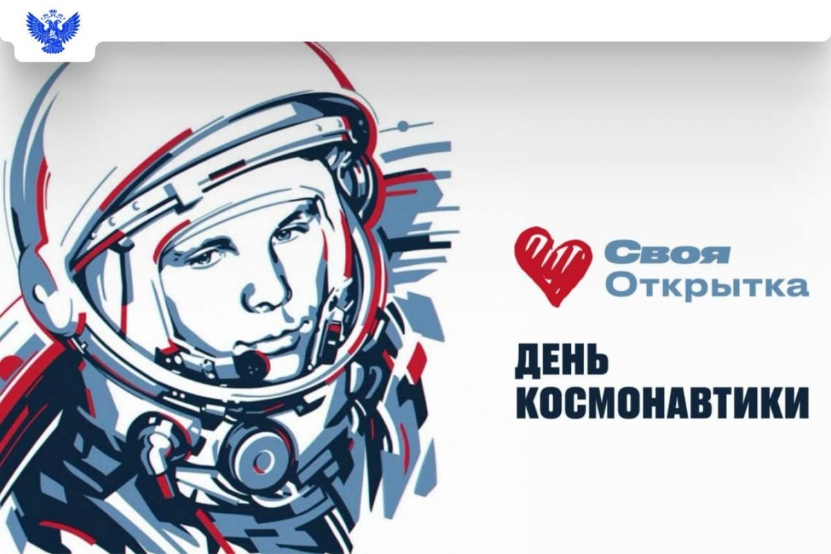 Мечты о космосе: создай открытку в честь дня космонавтики!