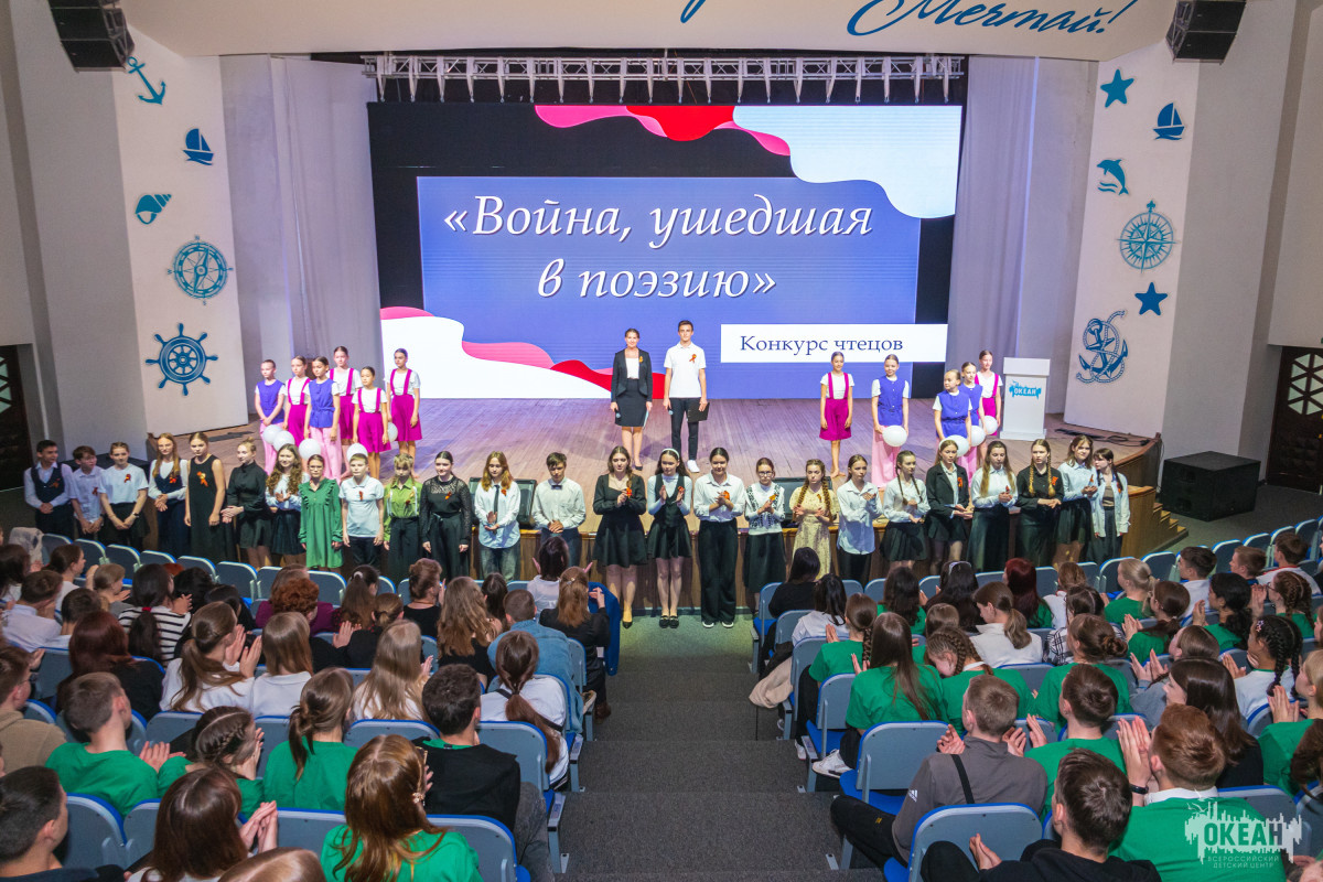 Конкурс чтецов «Война, ушедшая в поэзию» прошёл во Всероссийском детском центре «Океан»