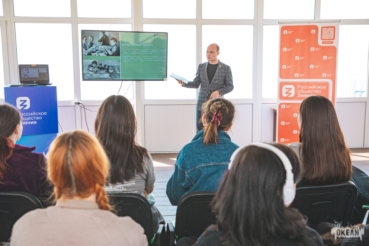 Лекторы Общества «Знание» встретились с участниками образовательных программ ВДЦ «Океан»