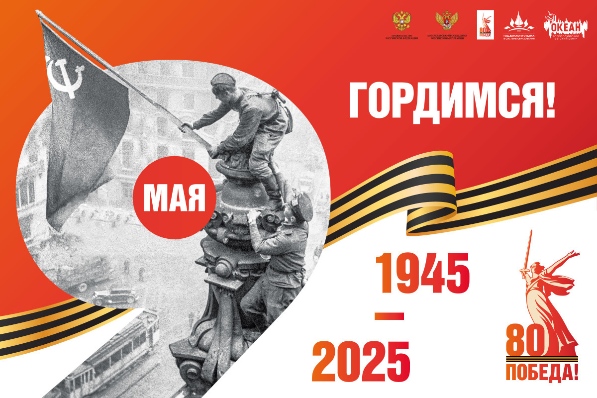 Фоторепортаж: «Счастливый май» в «Океане» – празднование 80-летия Великой Победы