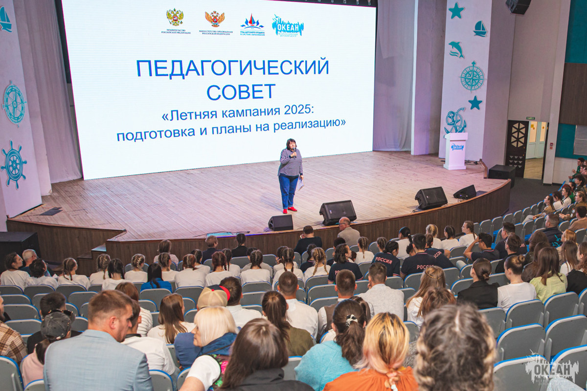Педагогический совет: во Всероссийском детском центре «Океан» подвели итоги первого полугодия 2025 года