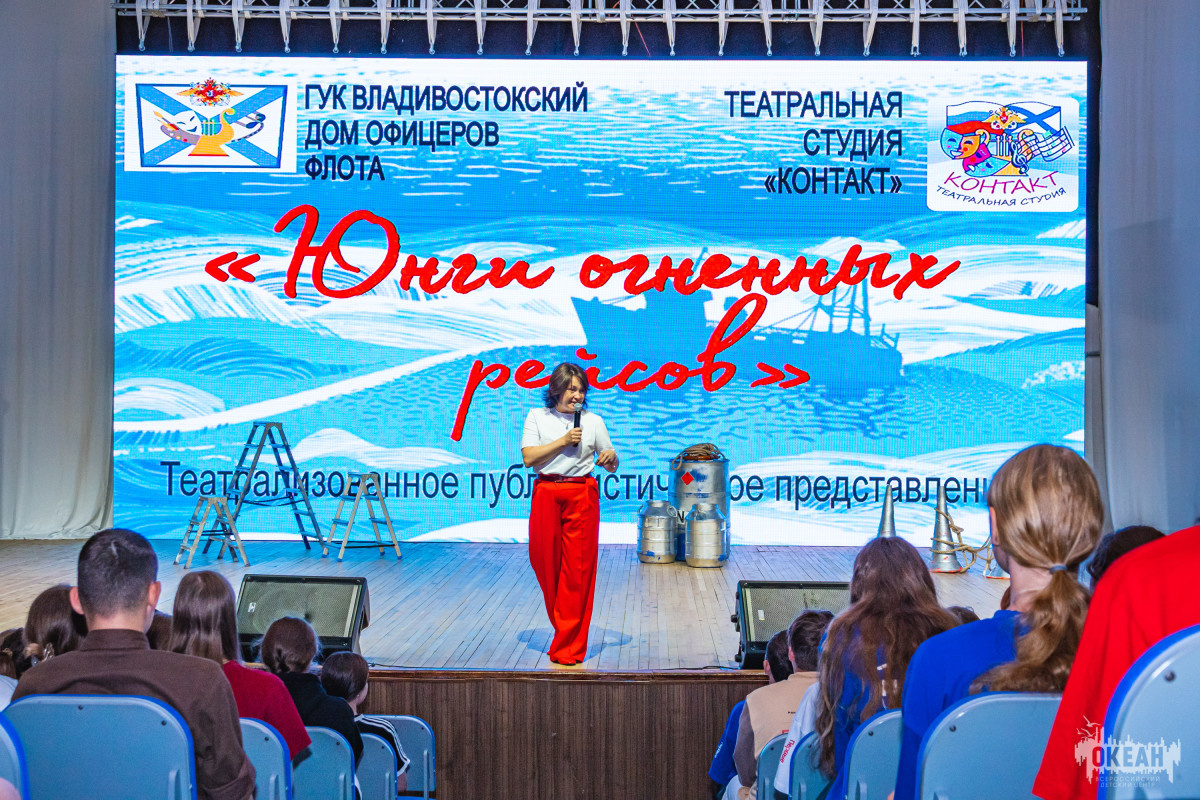 «Юнги огненных рейсов»: в ВДЦ «Океан» состоялся спектакль, посвящённый подвигам детей во время Великой Отечественной войны