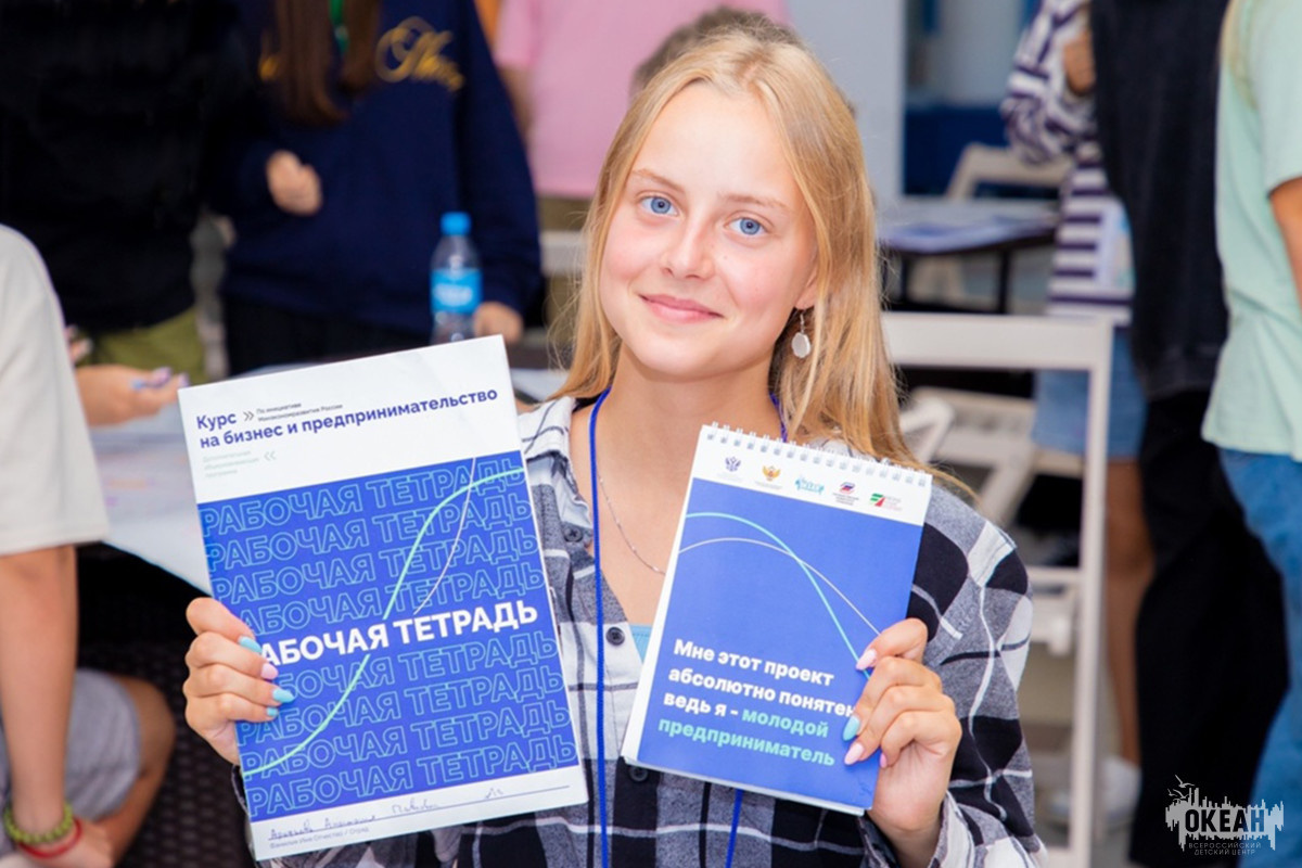 Конкурс на программу в ВДЦ «Океан»: «Курс на бизнес и предпринимательство»