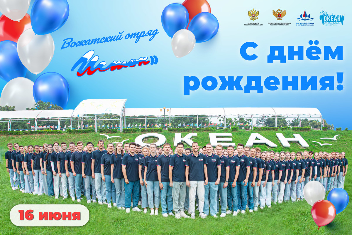 С днём рождения, вожатский отряд «Исток»!