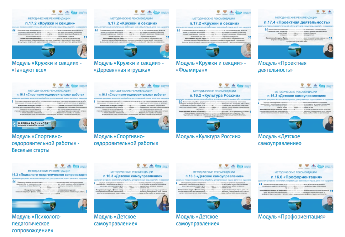 Видеоматериалы с рекомендациями по реализации Федеральной программы воспитательной работы для организаций отдыха детей и их оздоровления размещены на портале ВДЦ «Океан»!