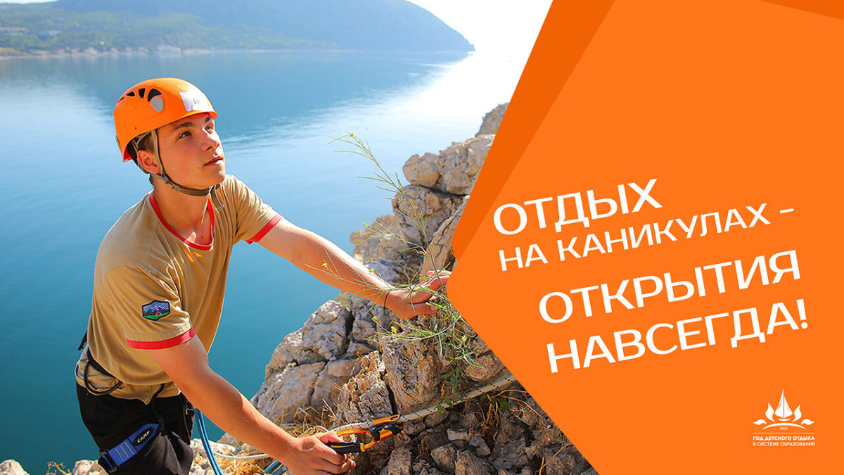 Всероссийский детский центр «Океан» активно участвует в реализации мероприятий Года детского отдыха в системе образования