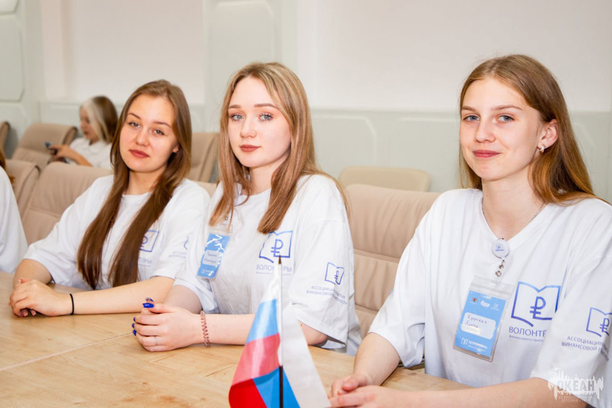 В ВДЦ «Океан» пройдёт образовательная программа «Волонтёры финансового просвещения»