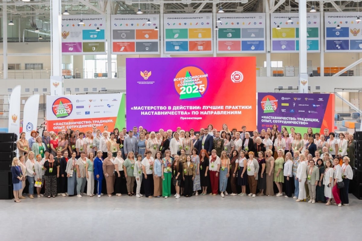 Всероссийский семинар-совещание «Наставничество: традиции, опыт, сотрудничество» завершил свою работу