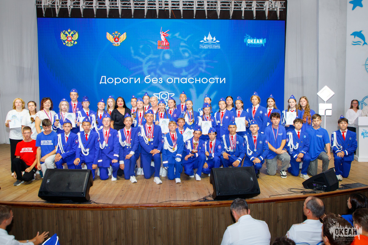 В ВДЦ «Океан» подвели итоги программ «Дороги Без Опасности», «Мир нашего будущего» и «Волонтёры финансового просвещения»