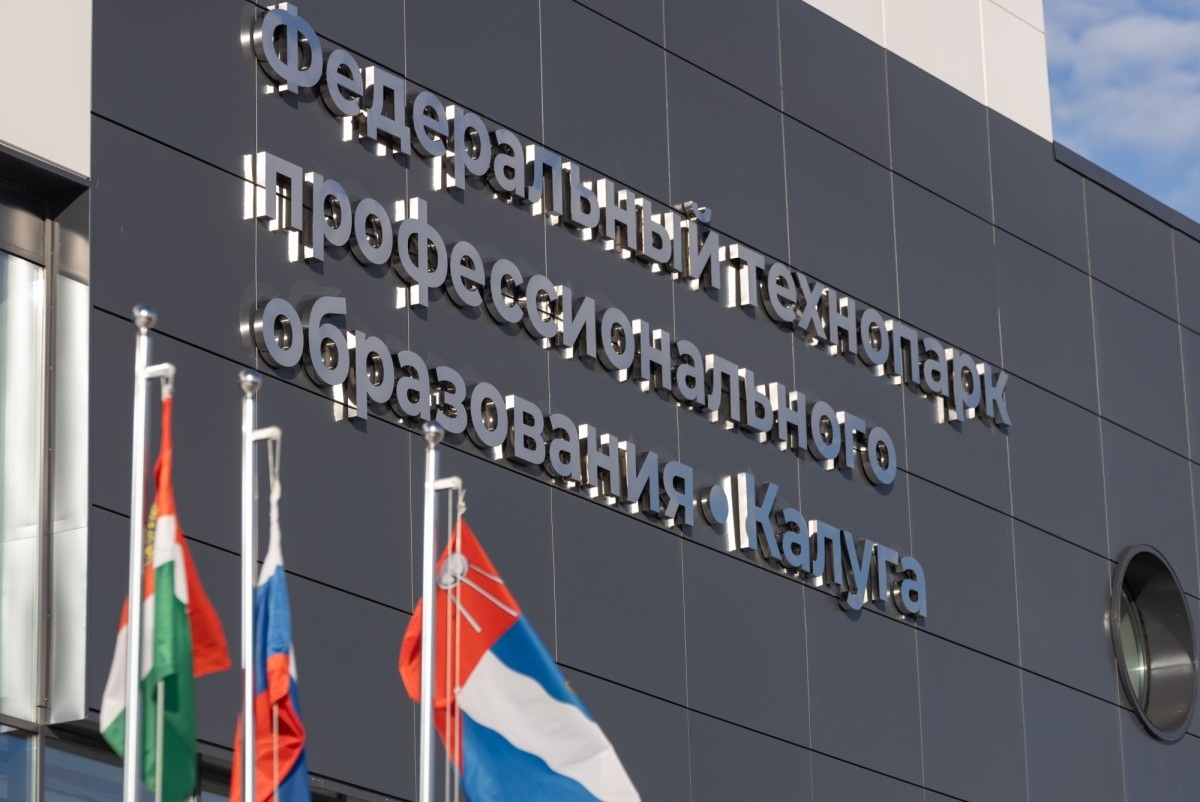 Опубликована деловая программа финала чемпионата «Профессионалы» в Калуге