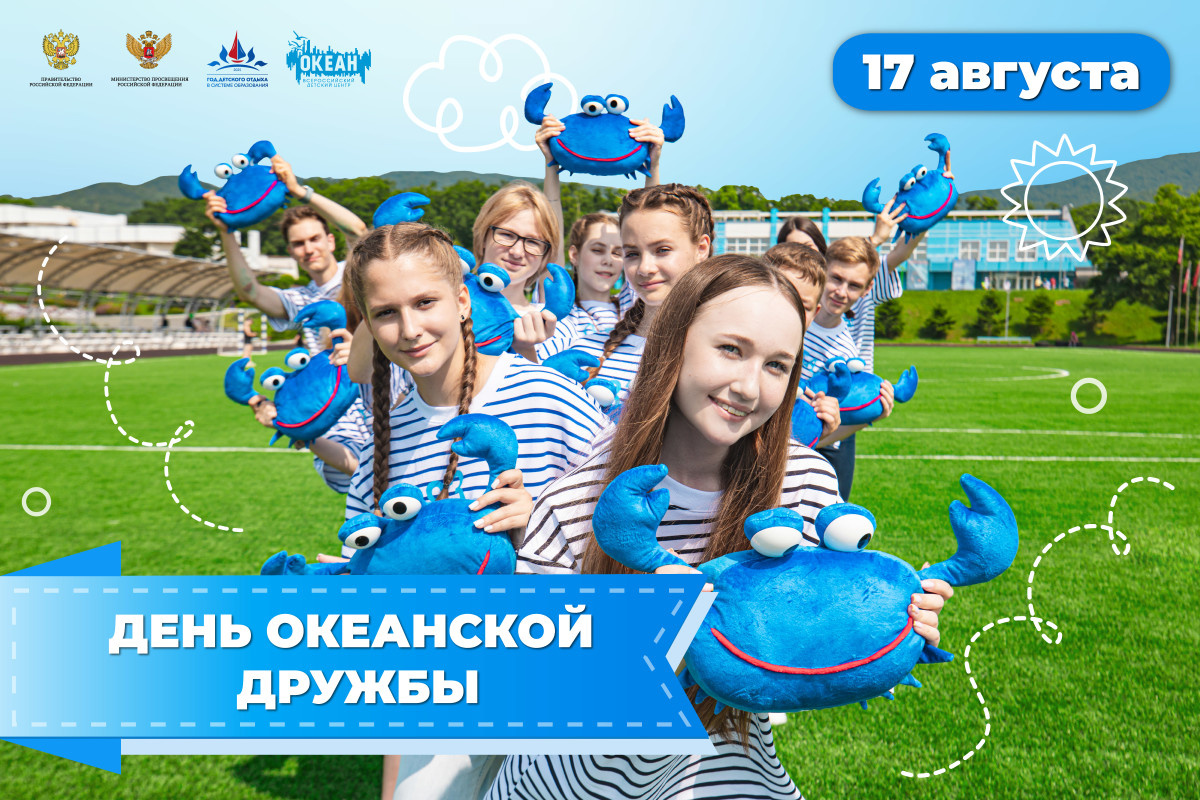 Дружба сквозь океан времени