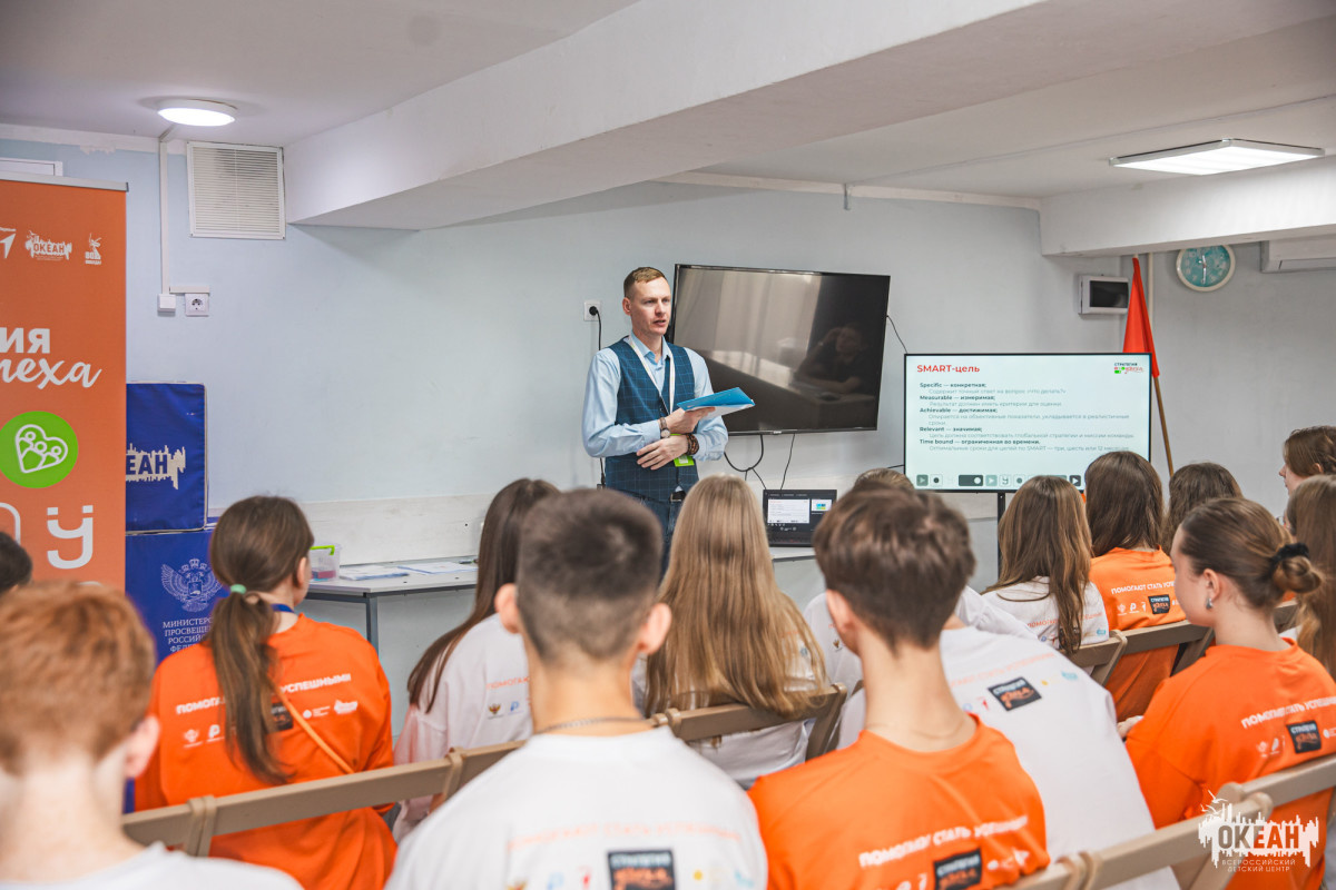 «Океан» воспитывает лидеров: образовательный курс «Стратегия УСпеха»