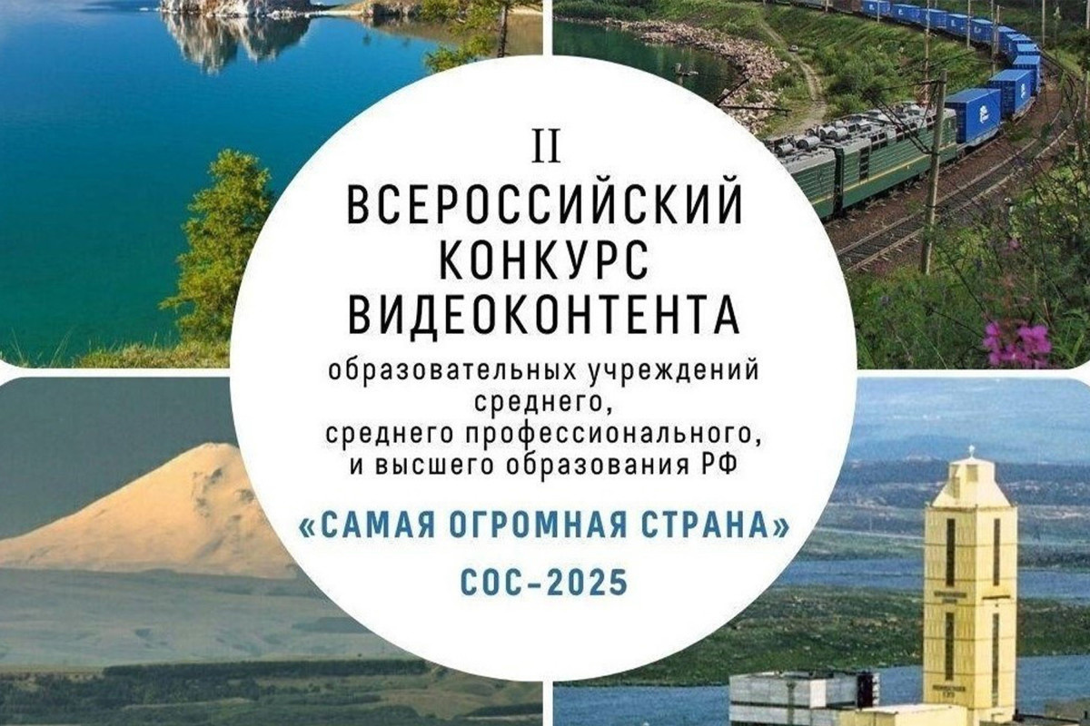 Старшеклассников и студентов приглашают принять участие во Всероссийском конкурсе видеоконтента