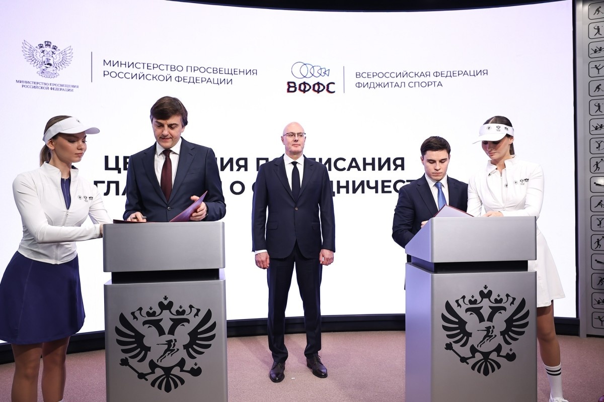 Минпросвещения России и Федерация фиджитал-спорта договорились вместе развивать функционально-цифровой спорт в школах