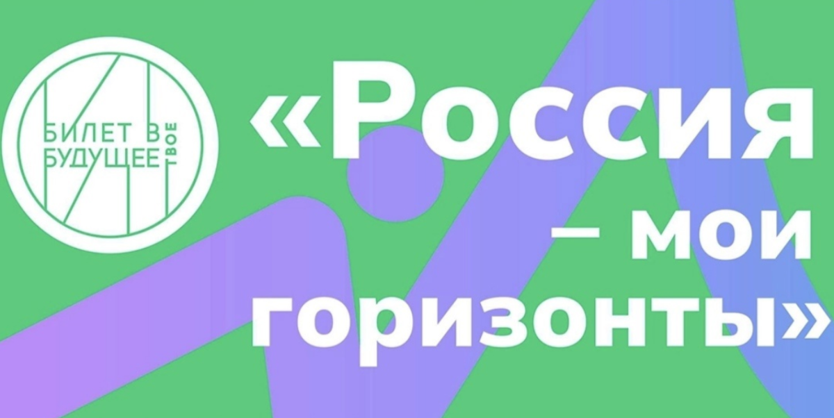 «Океан» информирует о масштабном развитии профориентационного курса «Россия – мои горизонты»