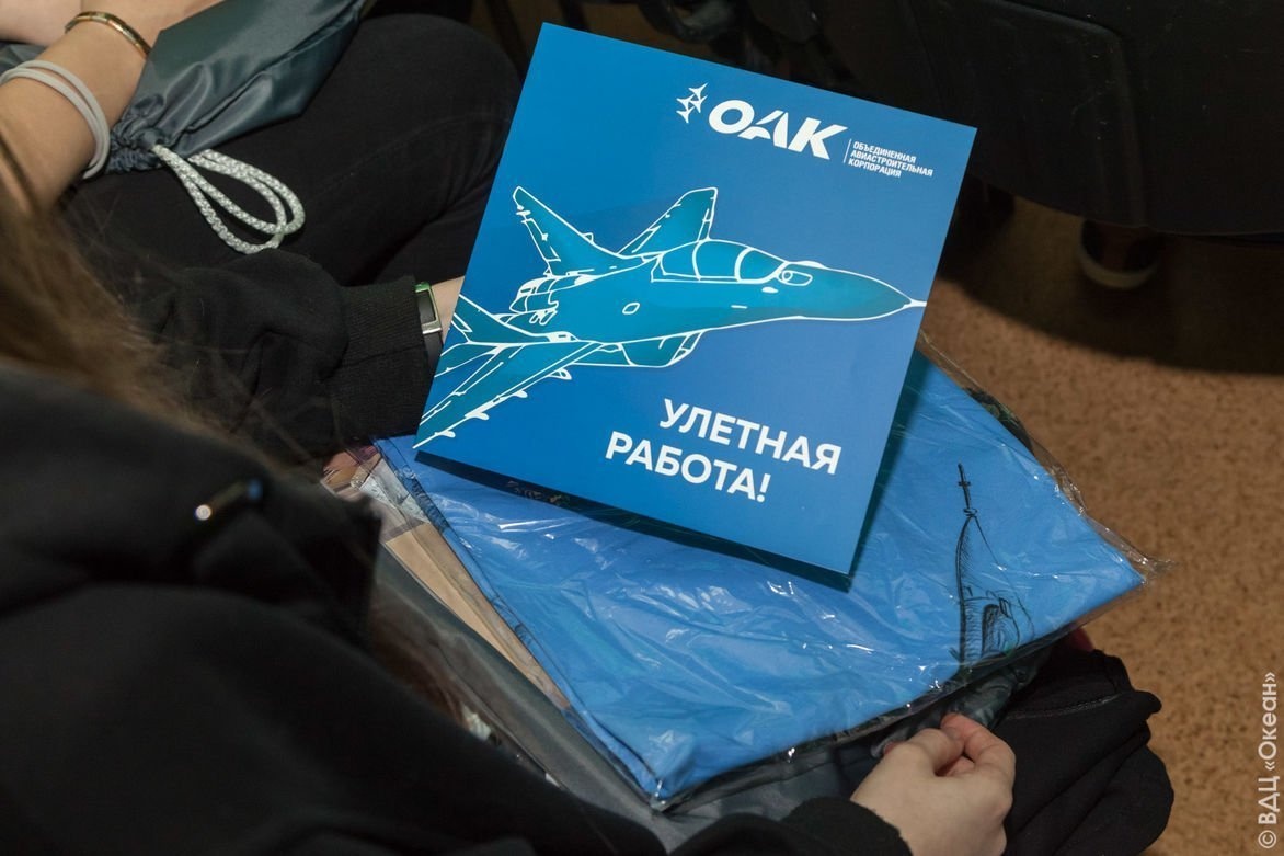 «Океан» задаёт «Курс на взлёт»!