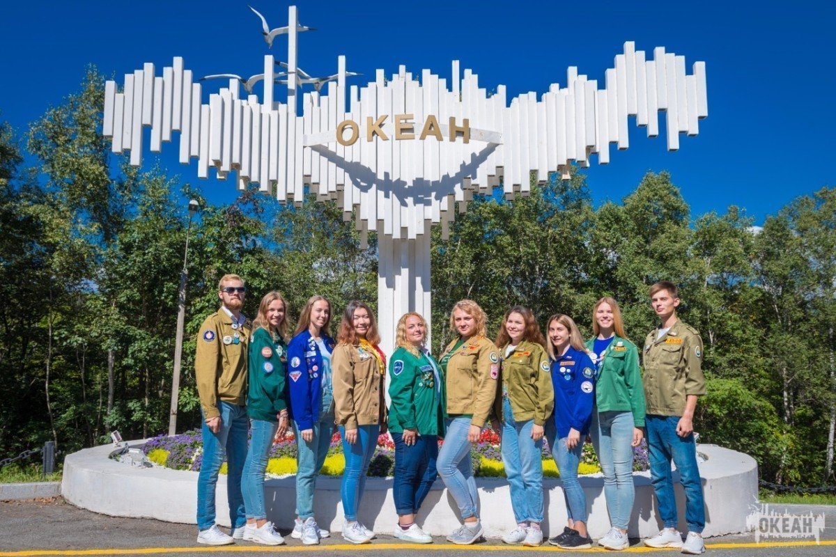 В "Океане" пройдёт V Всероссийский Форум студенческих педагогических отрядов