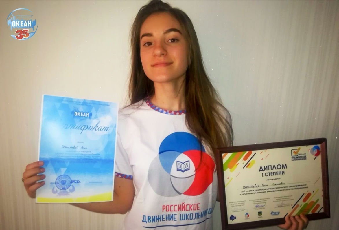 «Лидер ученического самоуправления» Приморского края приедет на смену в «Океан»!