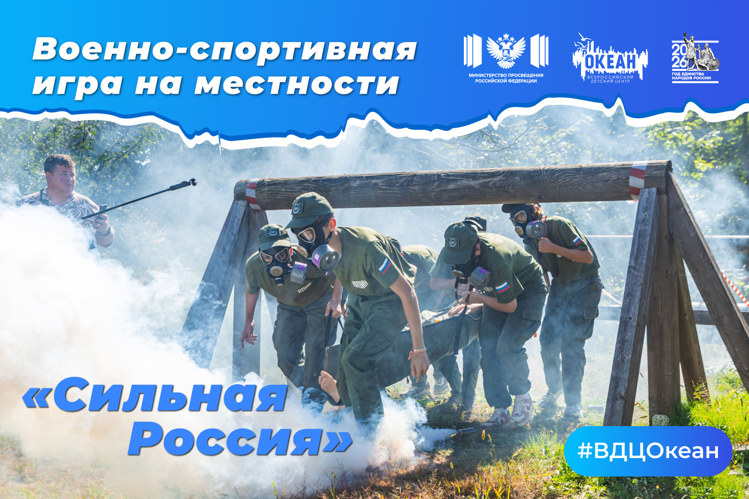 Соревновались, преодолевали, побеждали: у воспитанников «Паруса» прошла игра «Сильная Россия»