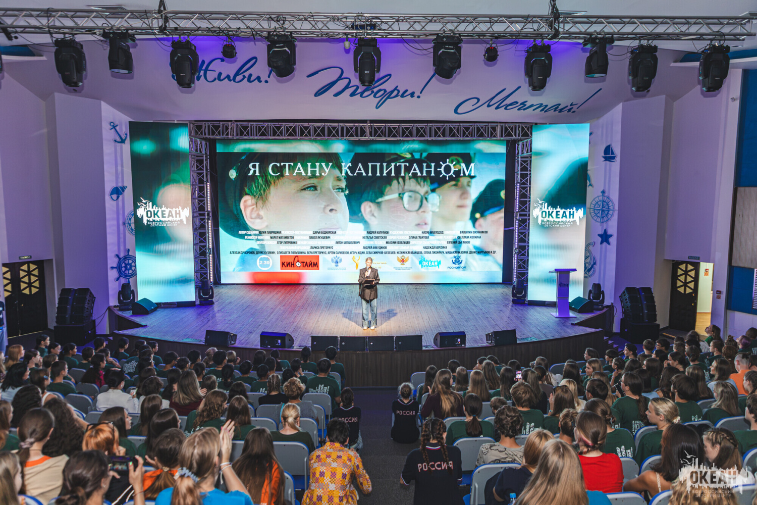 Кино и мечты: в ВДЦ «Океан» прошёл эксклюзивный премьерный показ фильма «Я стану капитаном»