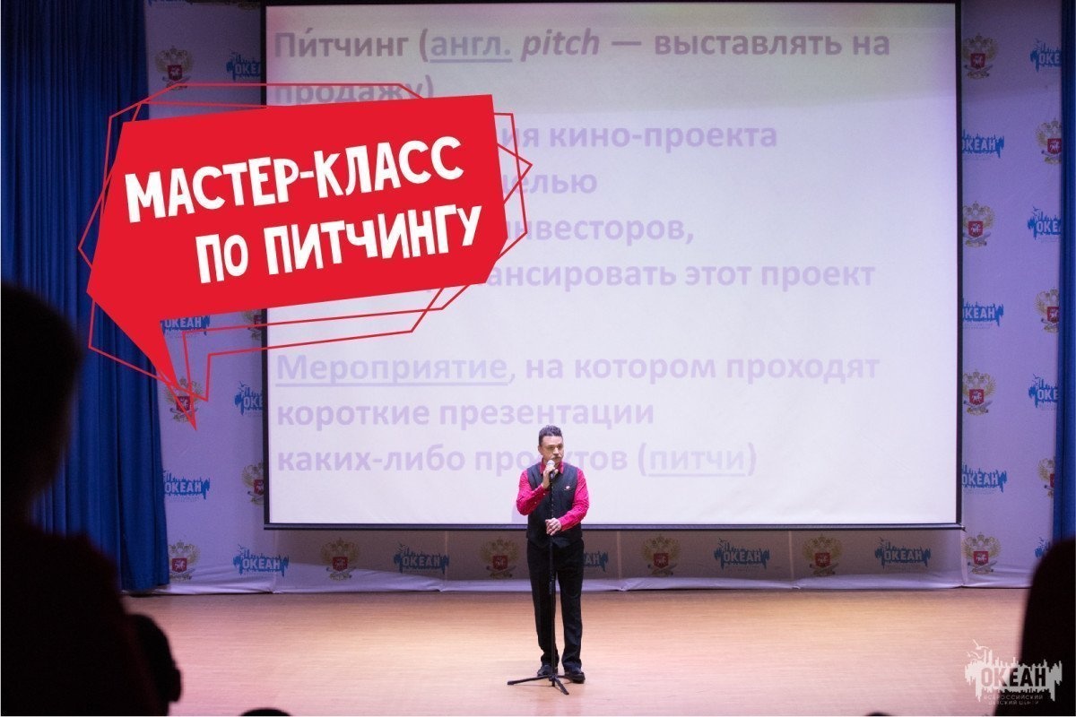 Мастер-класс по питчингу для участников программы «Моя инициатива»