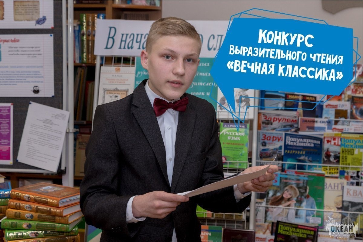 Участники программ ВДЦ «Океан» проявили таланты на конкурсе выразительного чтения «Вечная классика»
