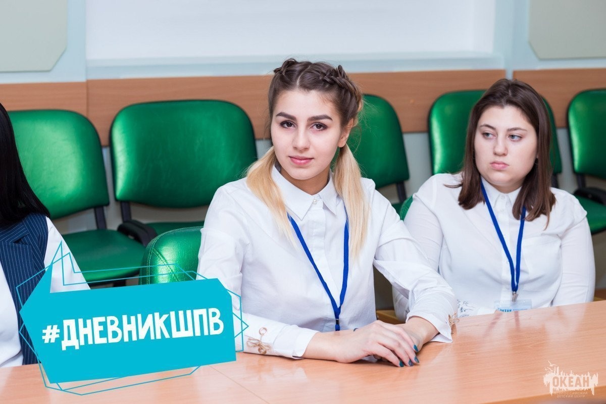 Дневник ШПВ: встреча с директором ВДЦ «Океан» Андреем Базилевским