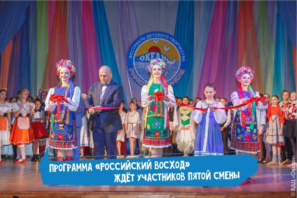 Программа «Российский восход» ждёт участников пятой смены