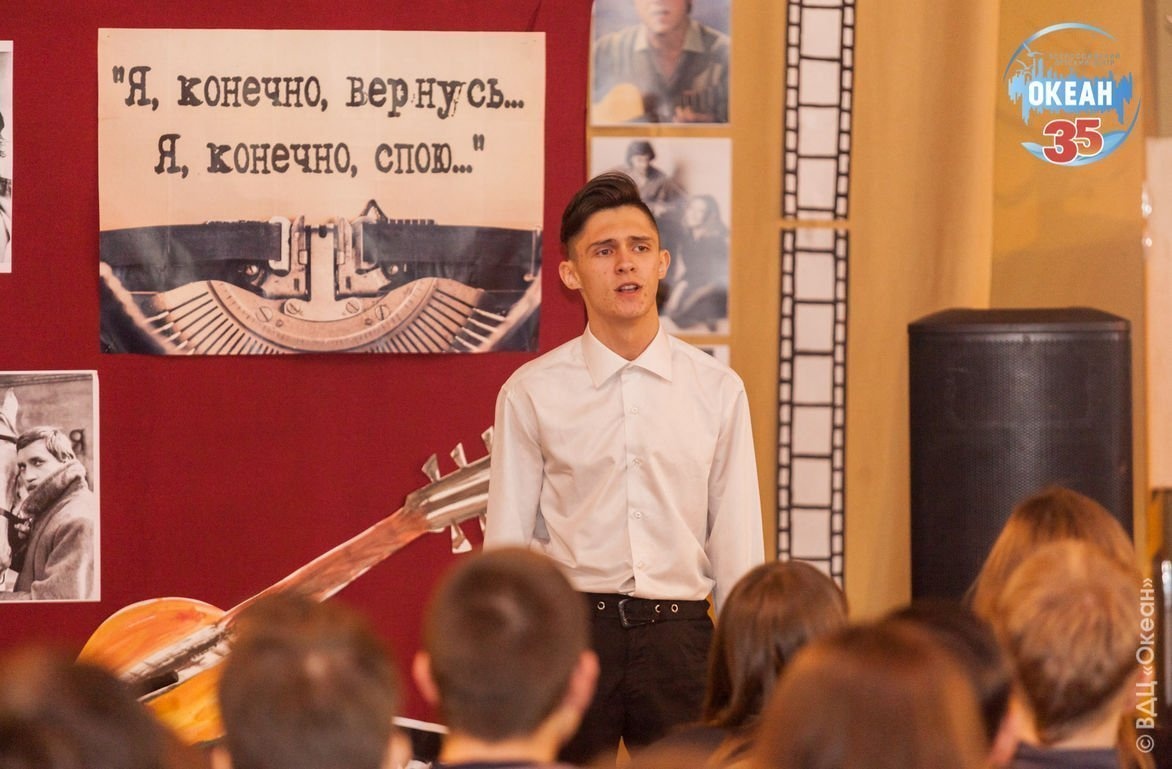 Личности XX  века: океанцы провели творческий вечер, посвящённый памяти Владимира Высоцкого