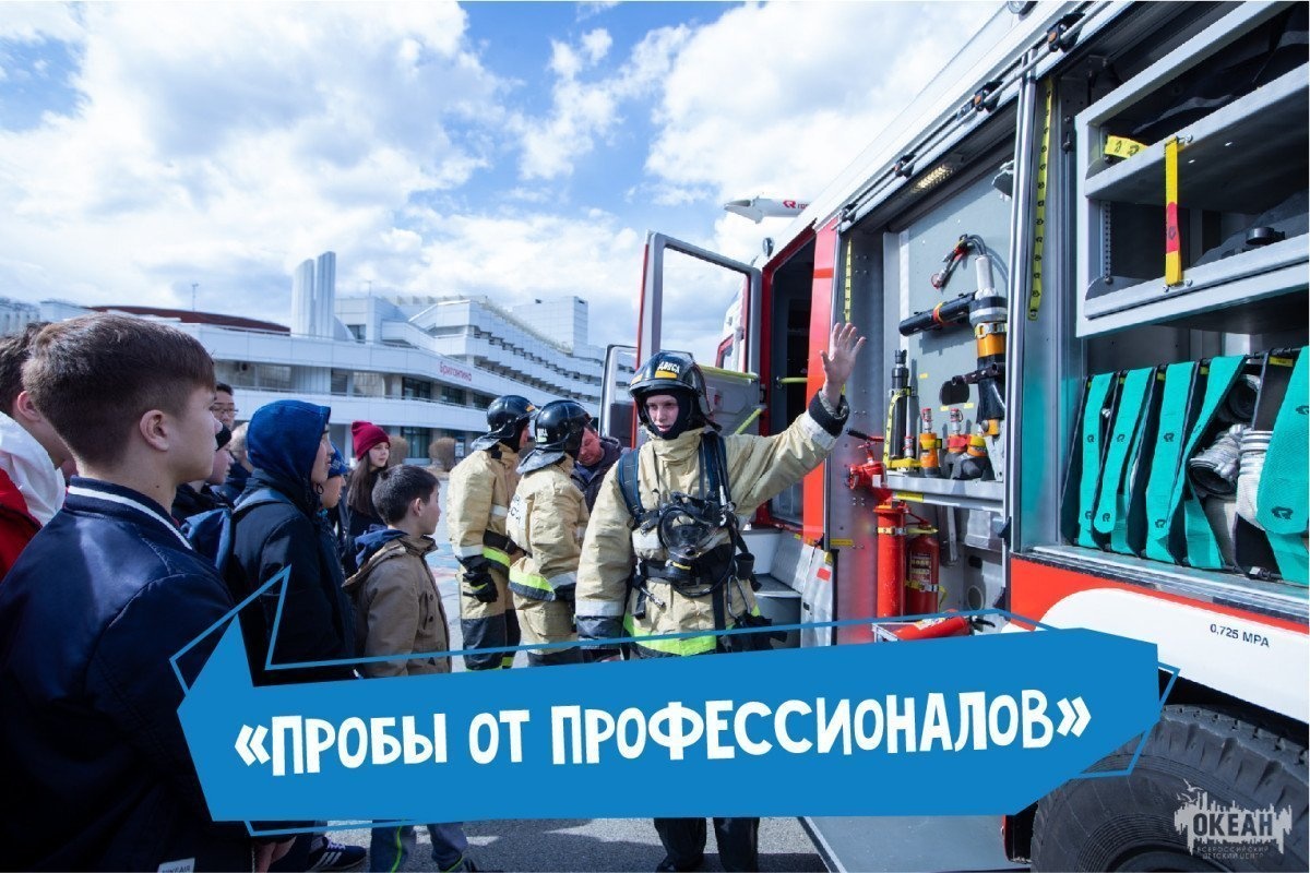 С выбором будущей профессии определялись участники программы «Океан открытий»