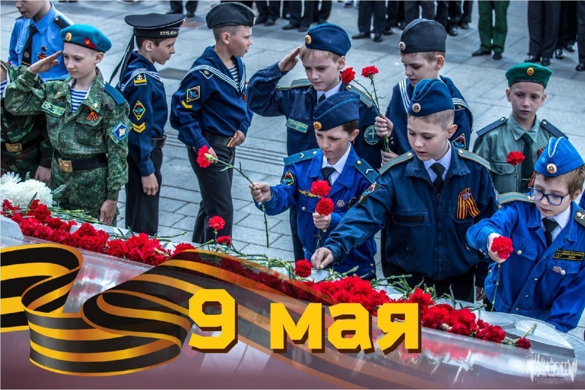 С Днём Победы!