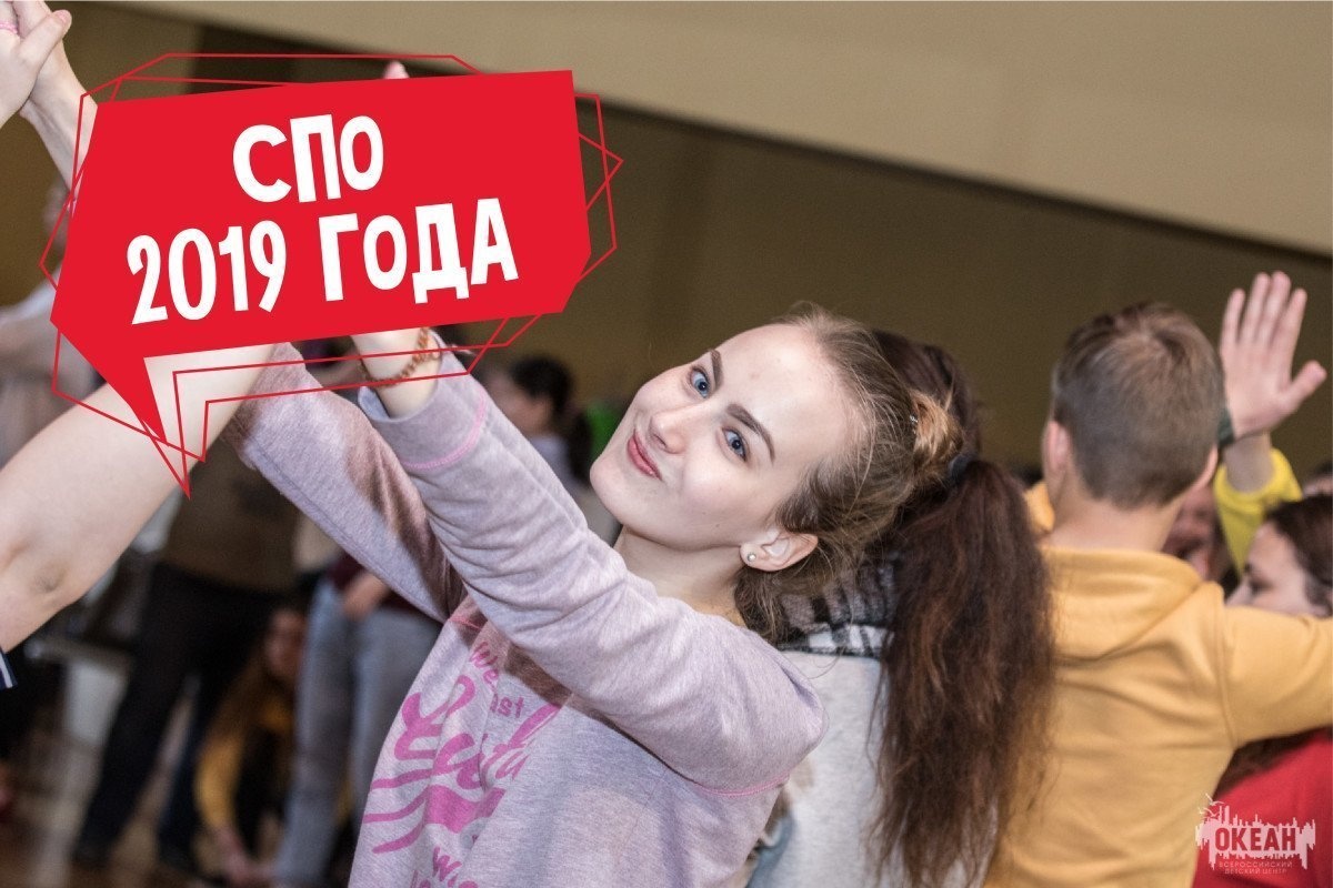 СПО-2019: первые шаги в лето