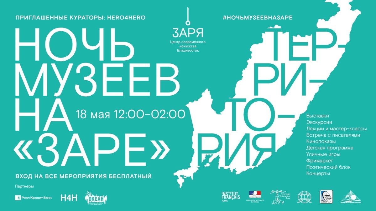 «Океан» примет участие во Всероссийской акции «Ночь музеев-2019»