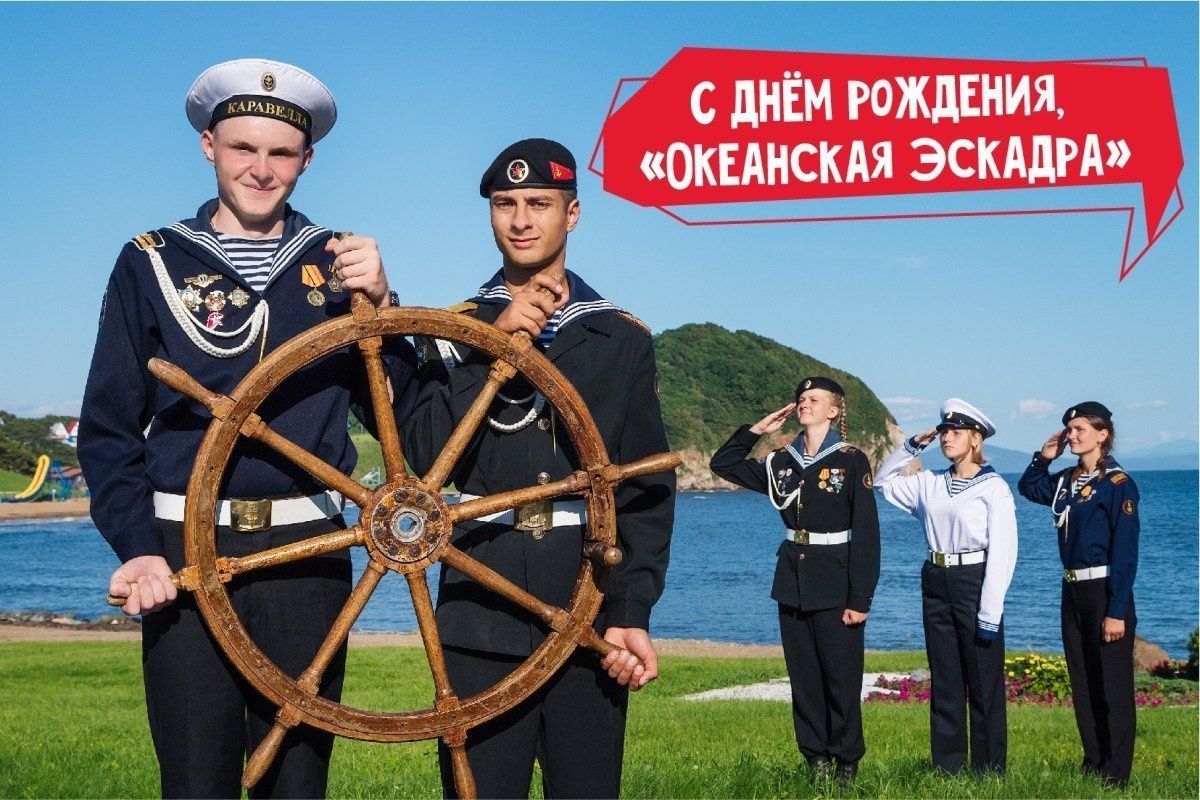 В детском центре праздник: «Океанской Эскадре» исполнилось три года
