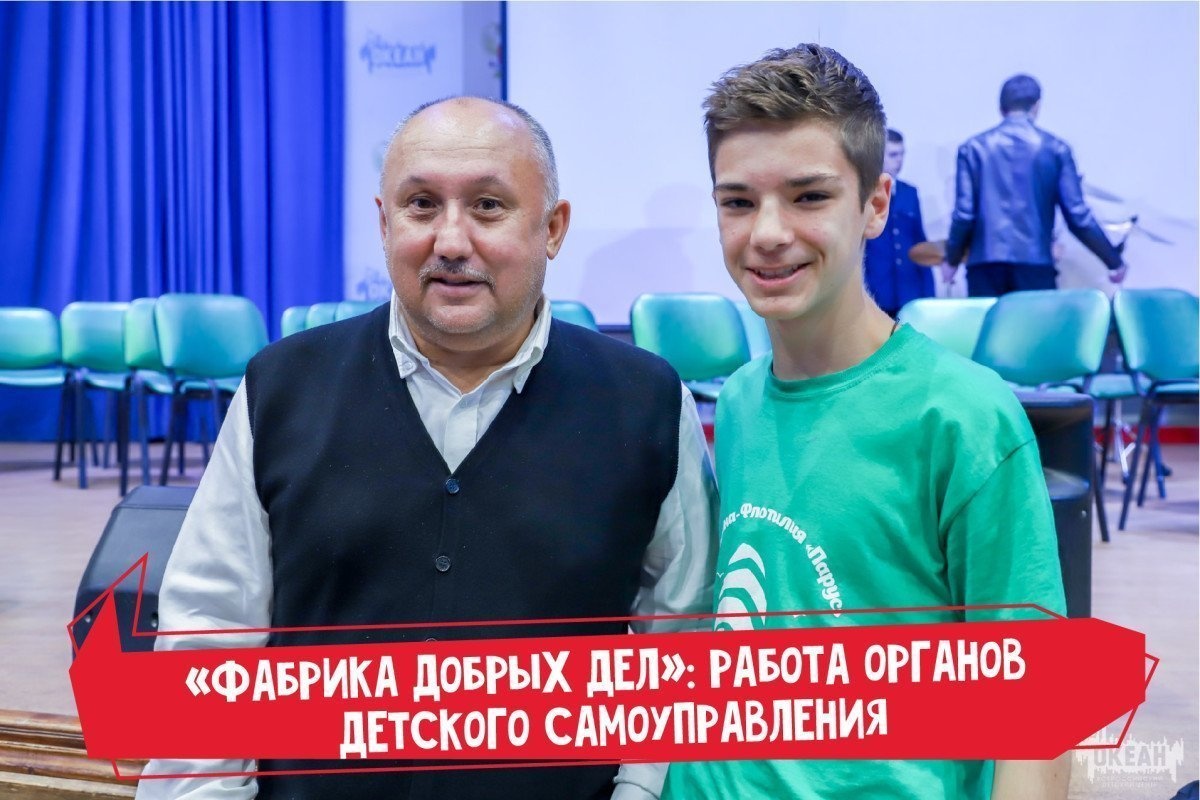 «Фабрика добрых дел»: «Океан» развивает работу детского самоуправления
