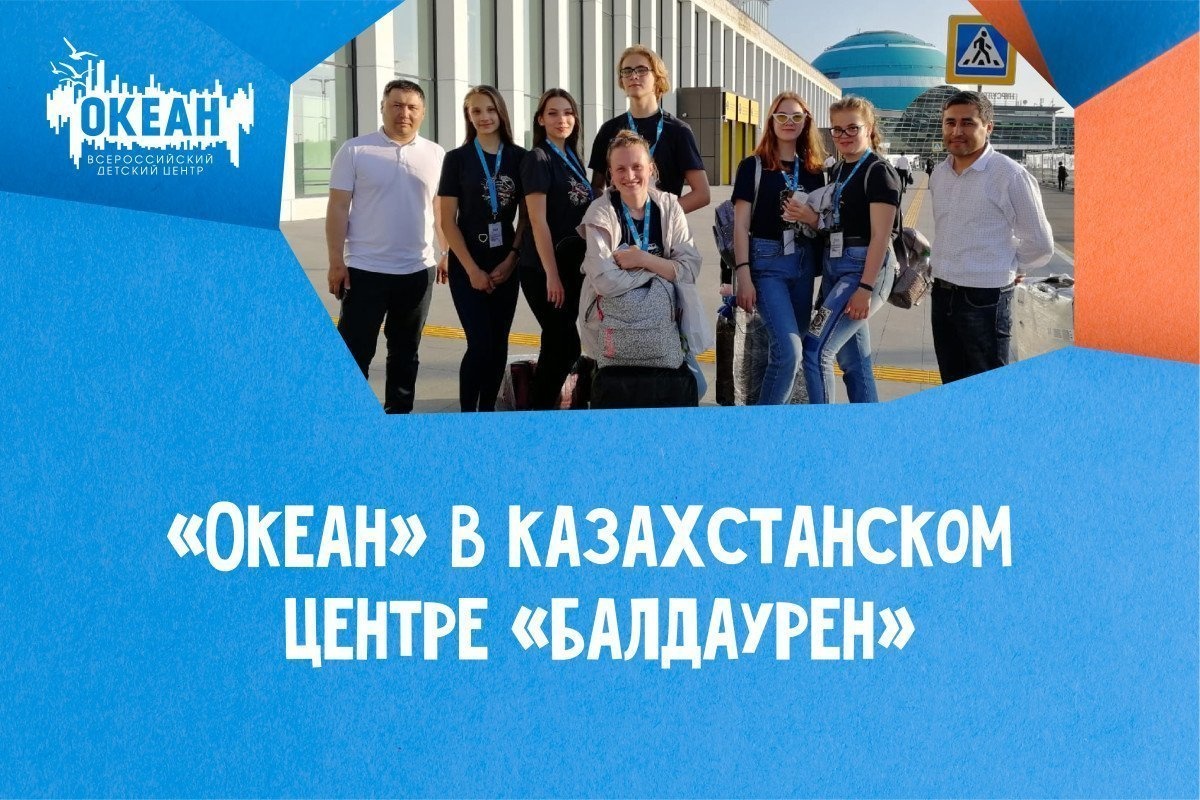 Международная встреча друзей: «Океан» в гостях у «Балдаурена»