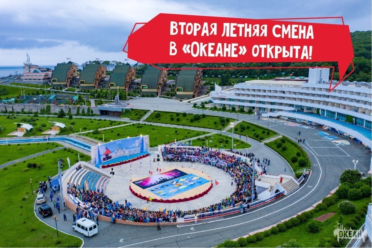 В «Океане» прошла торжественная церемония открытия тематических программ девятой смены