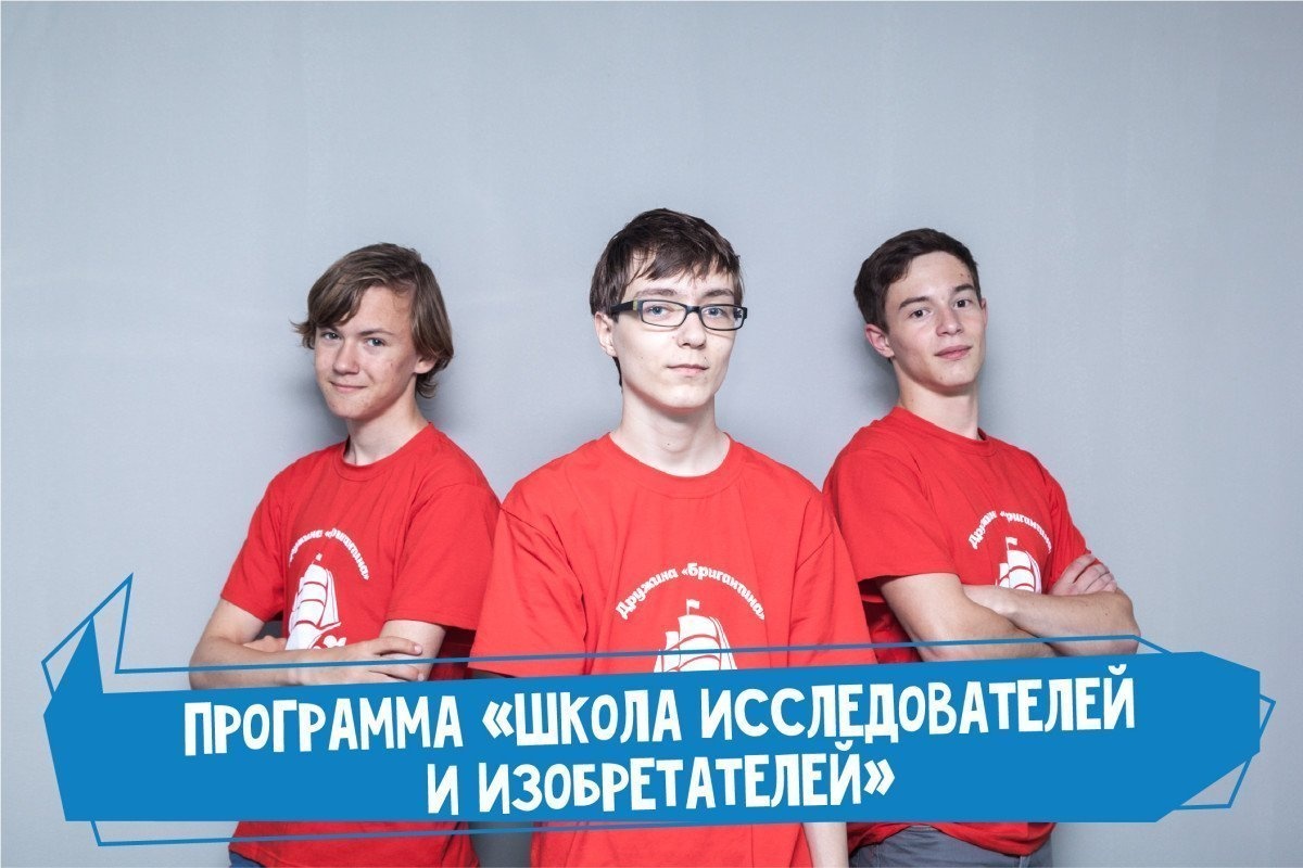 «Школа исследователей и изобретателей»: проектная деятельность участников программы